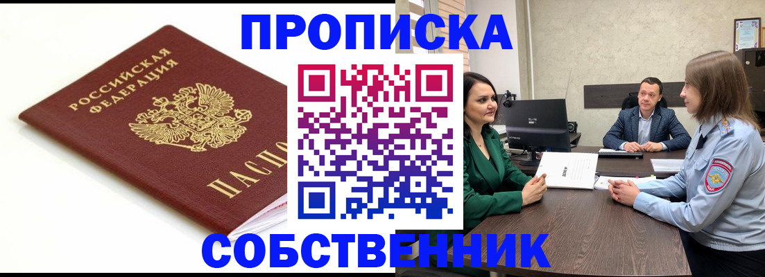 прописка поиск в Павлово