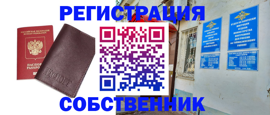 прописка регистрация в Павлово