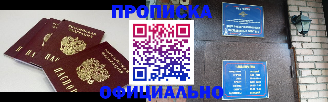 прописка в Павлово
