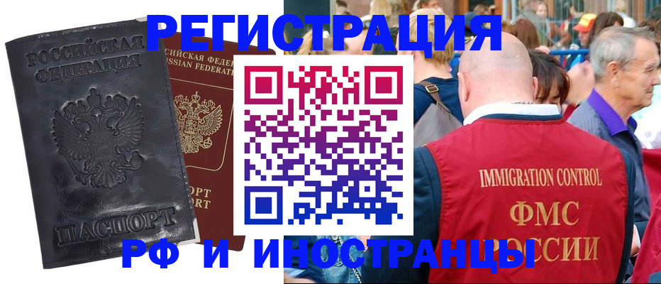 купить прописку в Павлово