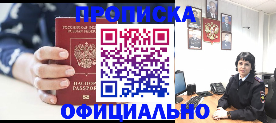 временная прописка в Павлово