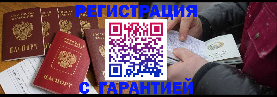 прописка для военкомата в Павлово